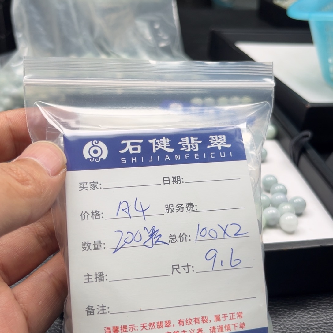 翡翠散珠深****室A4. 200颗 卡9.6左右