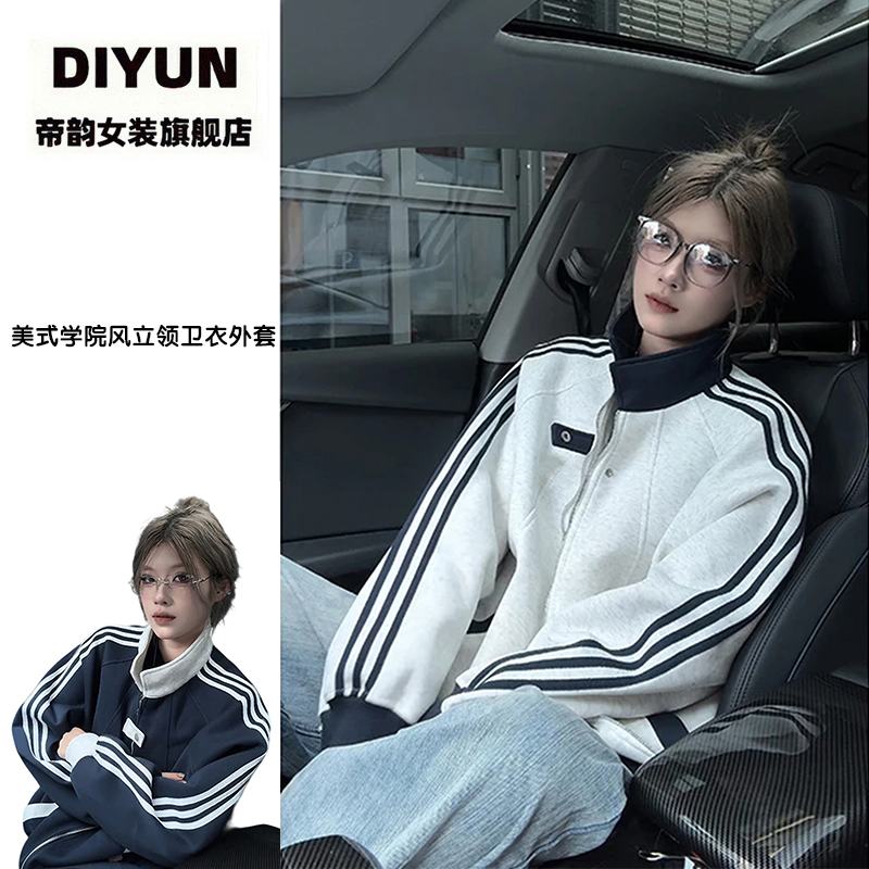 【帝韵】美式学院风立领三条杠卫衣外套女秋季新款时尚情侣开衫上衣