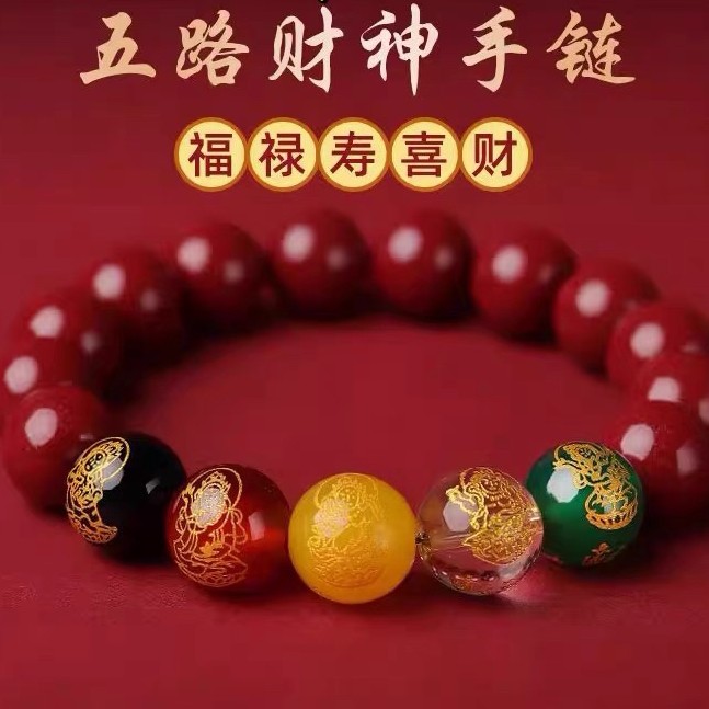 含辰砂工艺品含辰砂工艺品朱砂保真紫金男女五路财神高档礼物手链