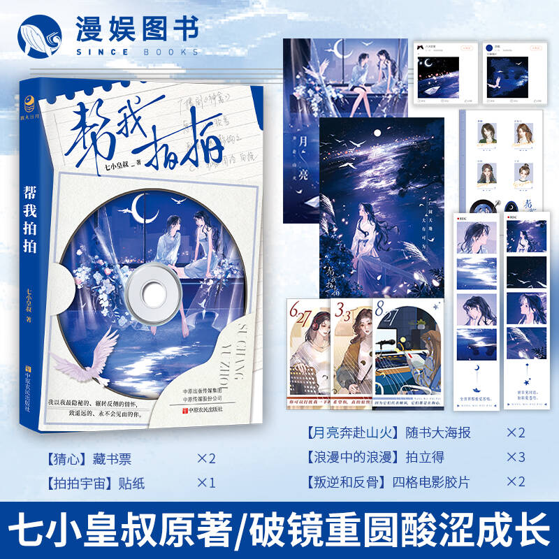 漫娱 帮我拍拍 七小皇叔 现代都市百合cv作家 破镜重圆古穿今小说