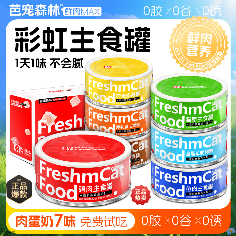 猫罐头主食罐零食汤罐增肥发腮补水猫咪必备用品猫罐头宠物食品商品图