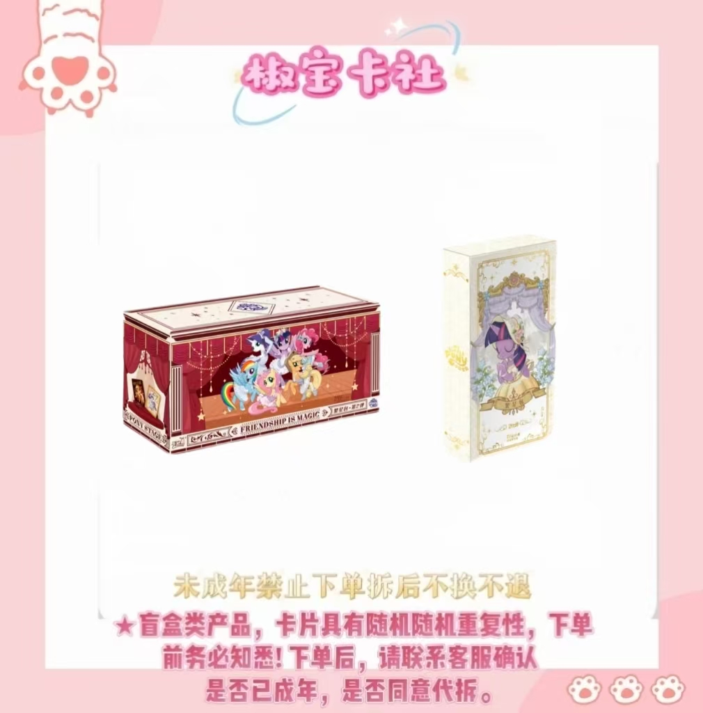 卡游 【繁星平拆】小马宝莉繁星包第2弹-卡牌盲盒（代拆）