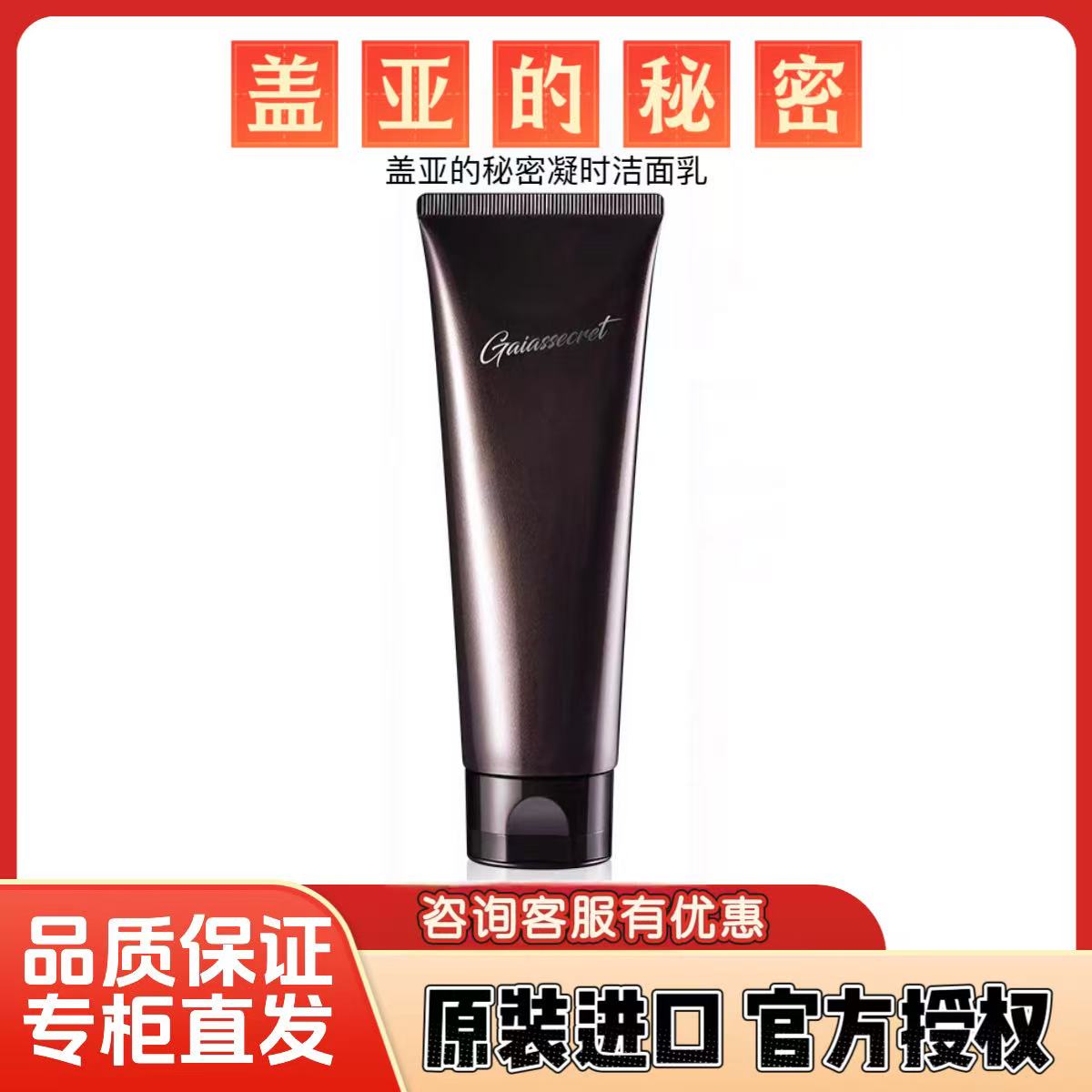 盖亚的秘密凝时焕颜洁面乳 韩国进口 实体店 正品保障 运费险
