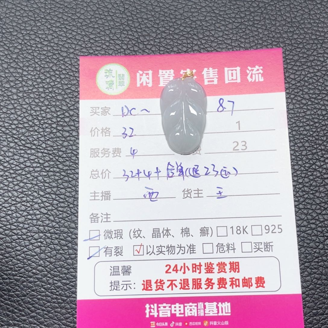 翡翠未镶嵌颈饰D****3