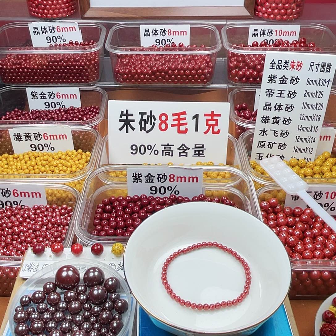 僅***丶天然辰砂正品朱砂