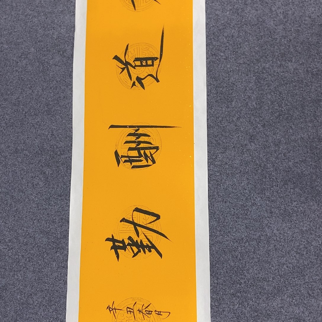 一二三四五六七八