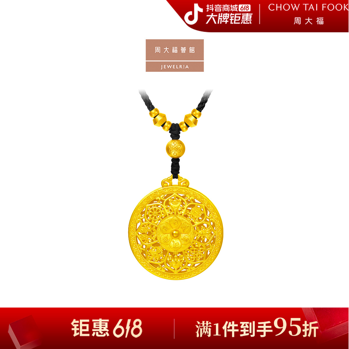 【超值618】周大福荟馆八宝罗盘金吊坠福莲瑞相工费1820@F230608