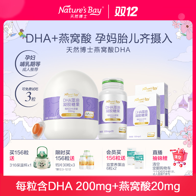 【孕妇燕窝酸DHA200mg】天然博士DHA金标成人妈妈备孕哺乳期
