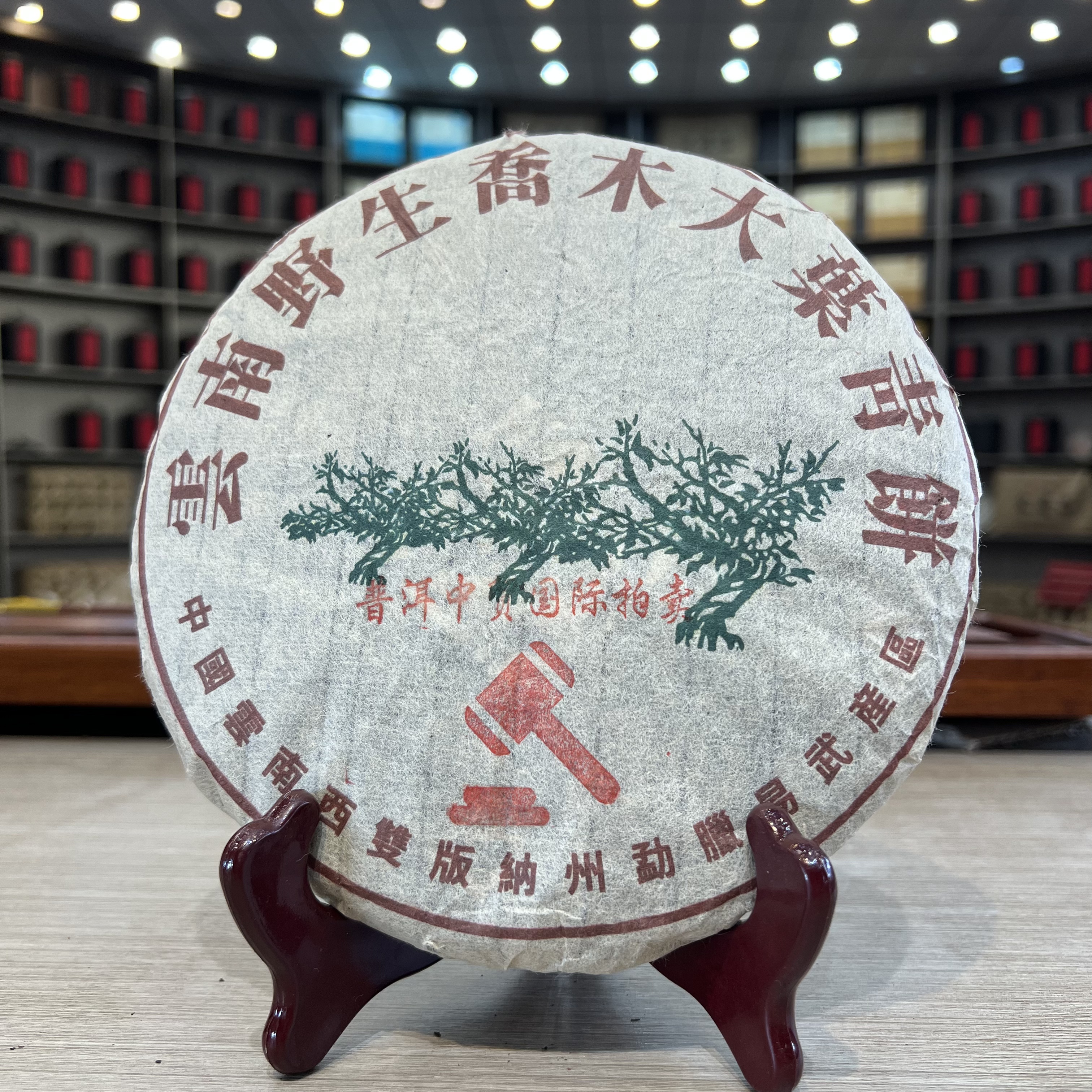 三大树 生茶 饼茶 357g