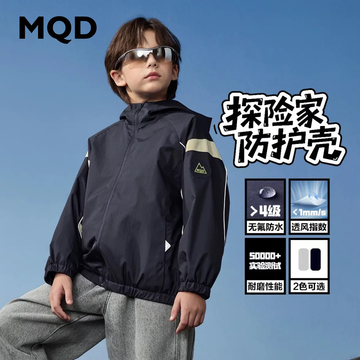 【无氟】男童25秋新款户外工装撞色拼块连帽外套登山服9653W0837