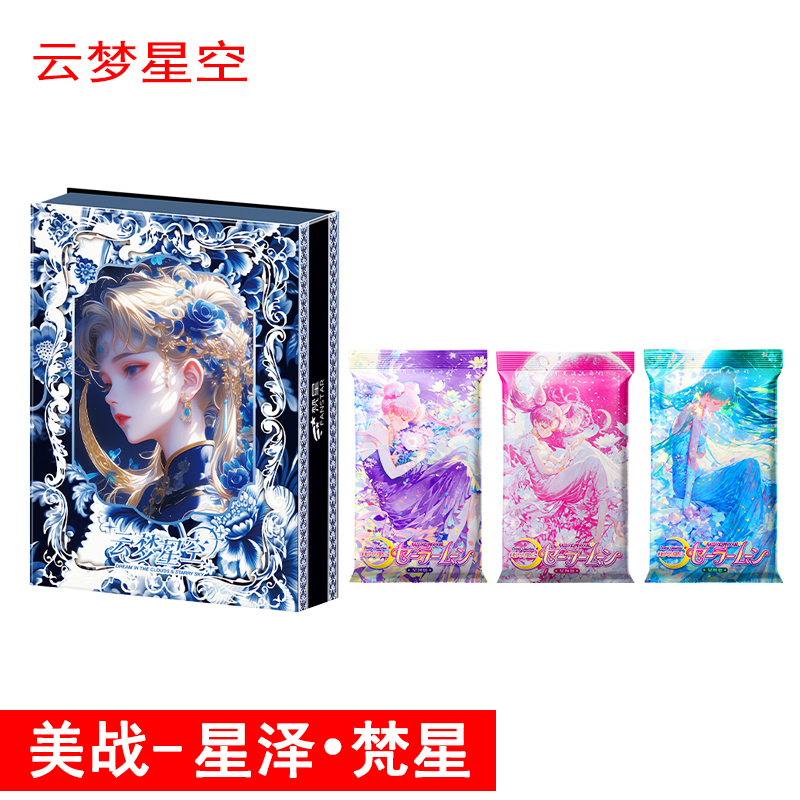 【大胃王】星泽x梵星 美少女战士 国产二创收藏卡牌盲盒潮玩（代拆）