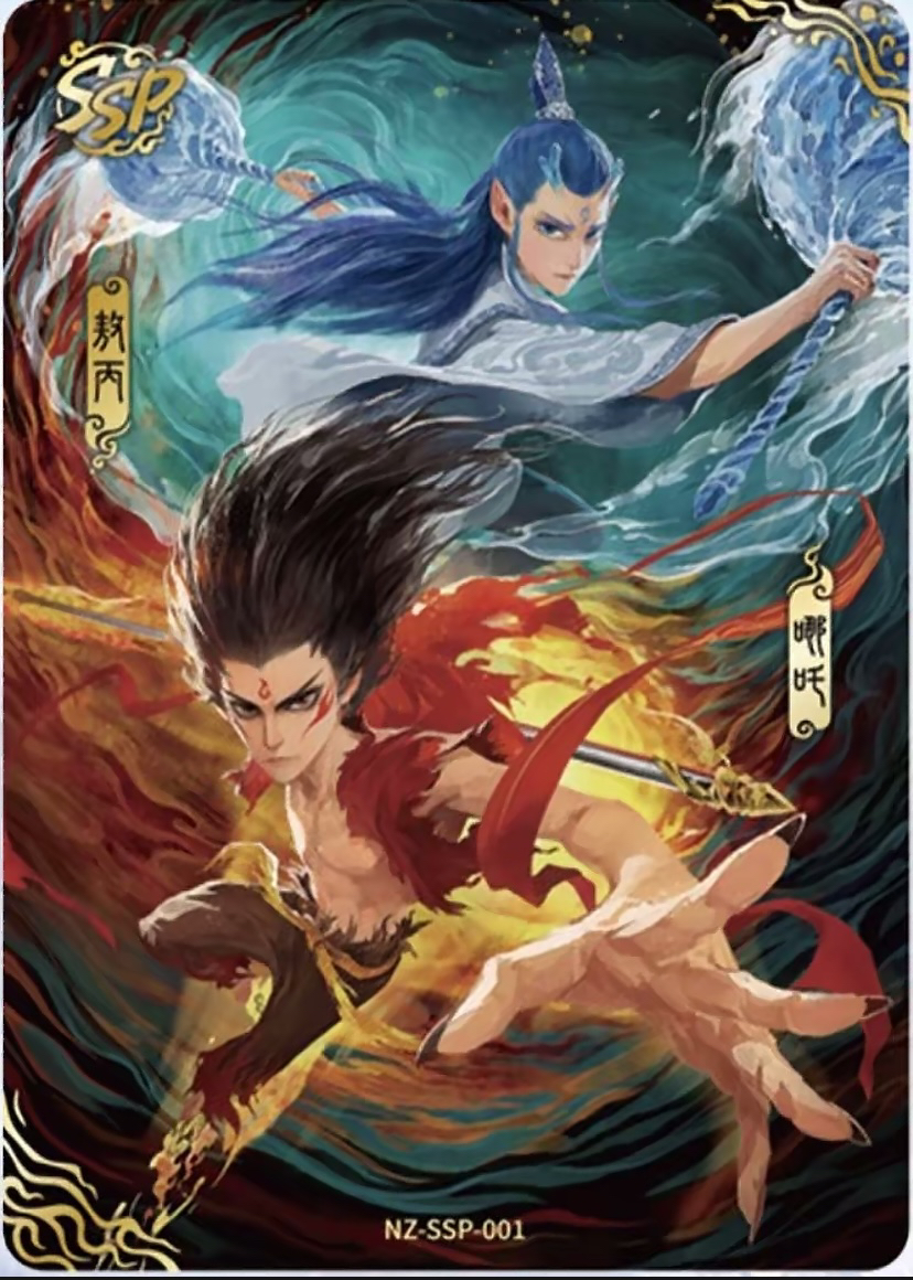 哪吒SP/SC/SCR/SGR/CR/BP/UR/LR/SSR正版收藏卡