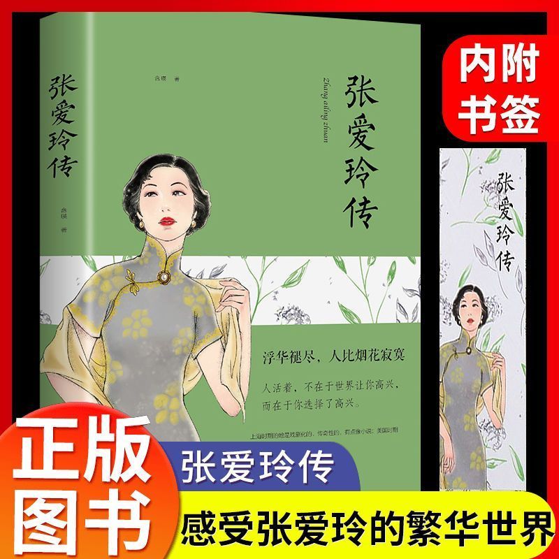 张爱玲传正版的书现代当代小说红玫瑰与白玫瑰随笔书籍女性励志