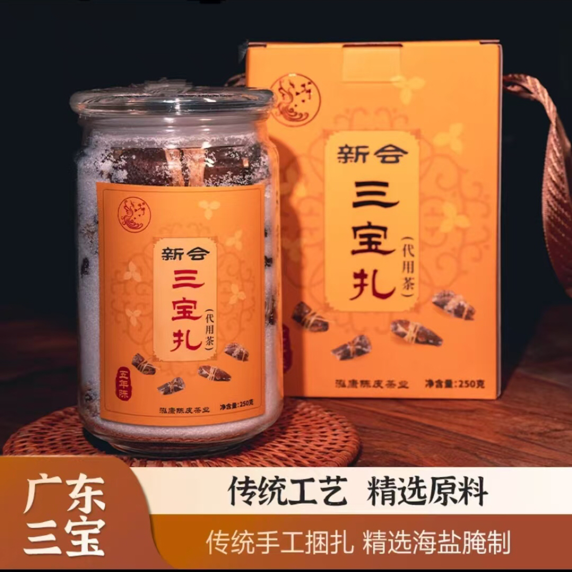 顺丰包邮｜新会三宝扎咸橄榄广东三宝新会陈皮三宝扎年份陈皮