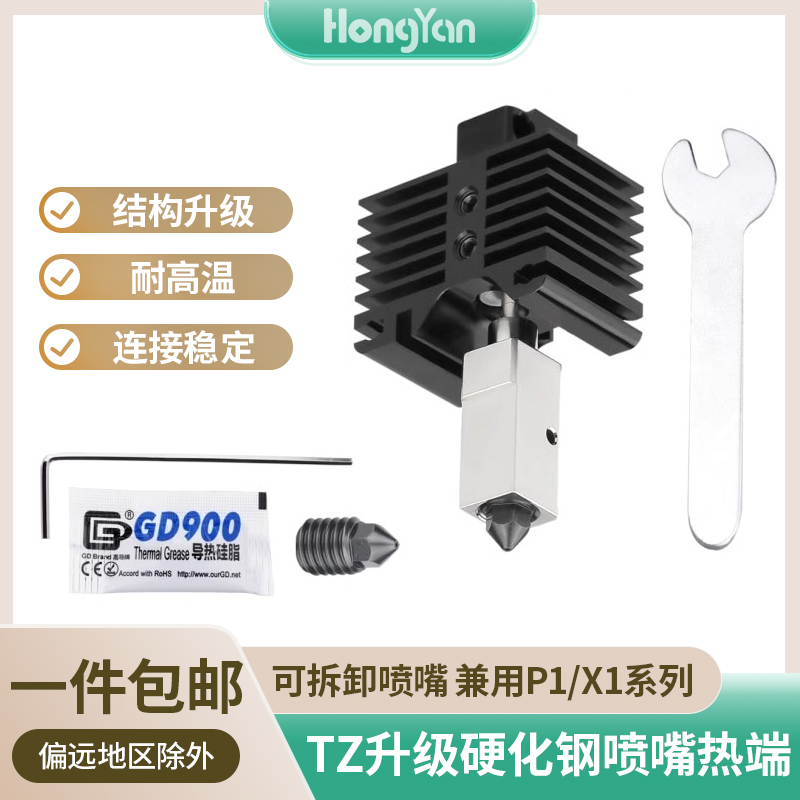 拓竹子X1/P1系列热端升级配件硬化钢耐磨喷嘴3D打印机升级配件