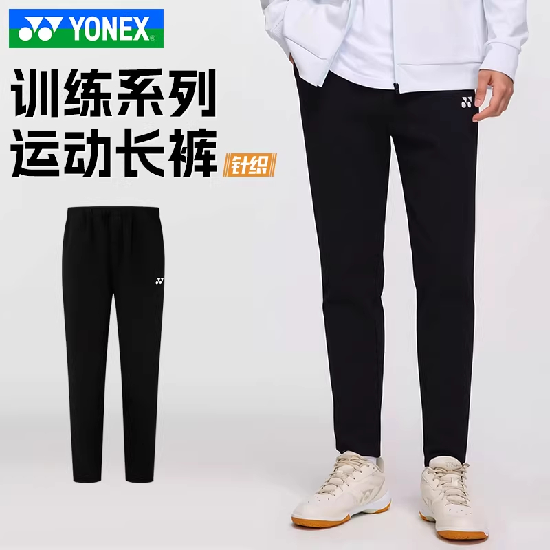 新款2025尤尼克斯YONEX羽毛球服男女同款运动长裤针织训练1601225