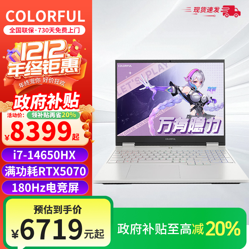 【国家补贴】七彩虹隐星G16 i7-14650HX RTX5070 高性能 笔记本电脑