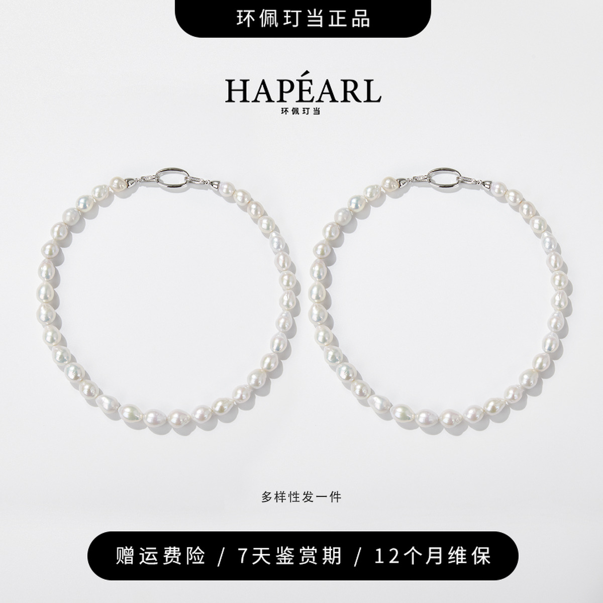 环佩玎当月华天然淡水巴洛克珍珠项链（多样性发一件）