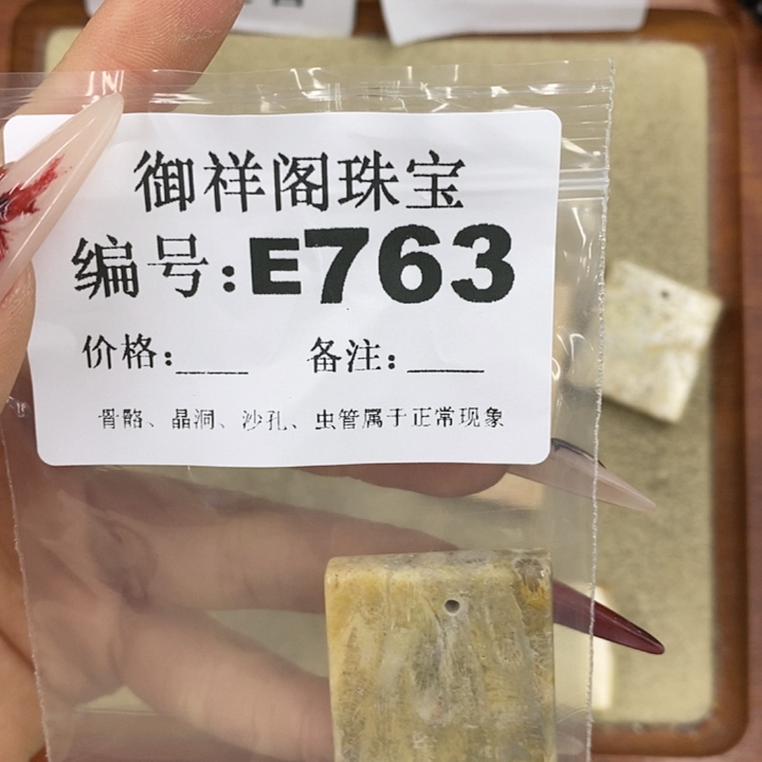 硅化珊瑚（珊瑚玉）颈饰未镶嵌逆***天