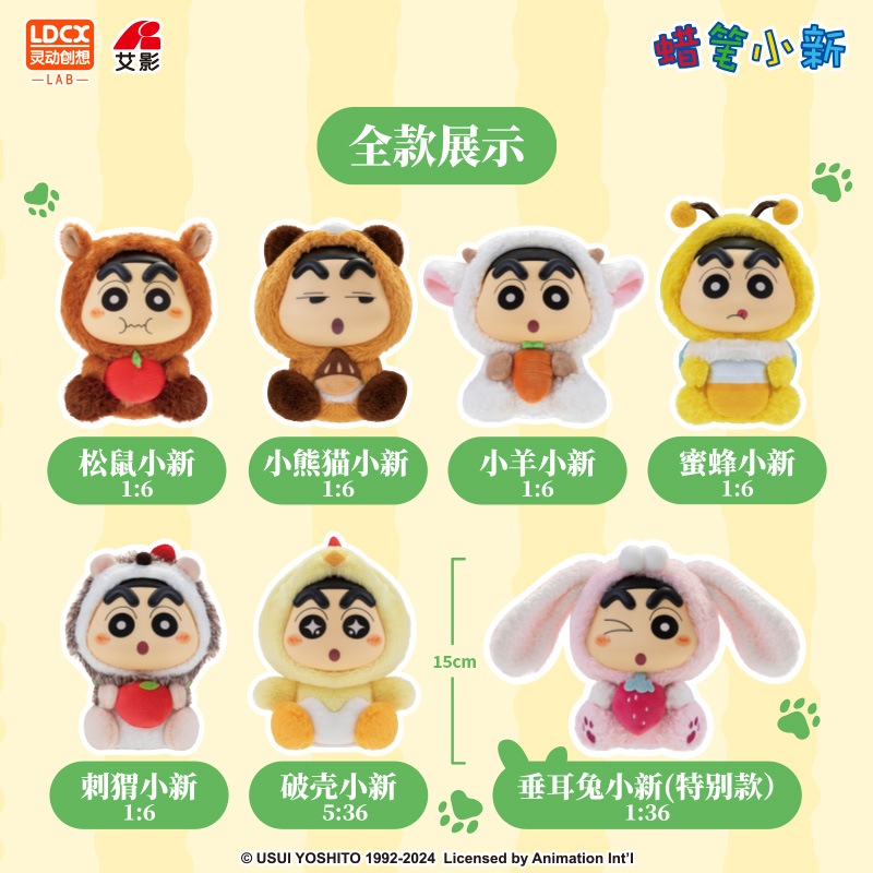【官旗】灵动创想蜡笔小新搪小偶S-vol.2-Q萌动物毛绒盲盒新品