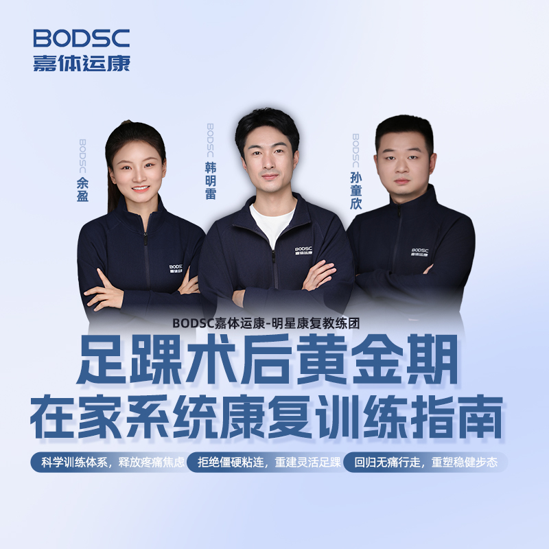 足踝运动康复训练