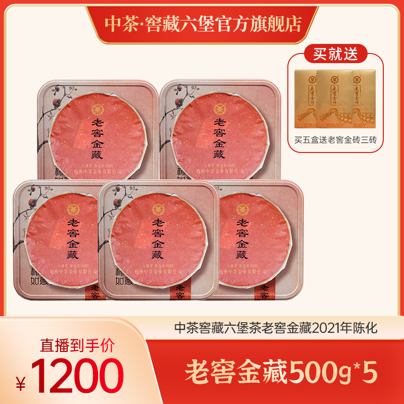 【老窖金藏】中茶窖藏六堡茶2021年陈化特级500g广西梧州盒装