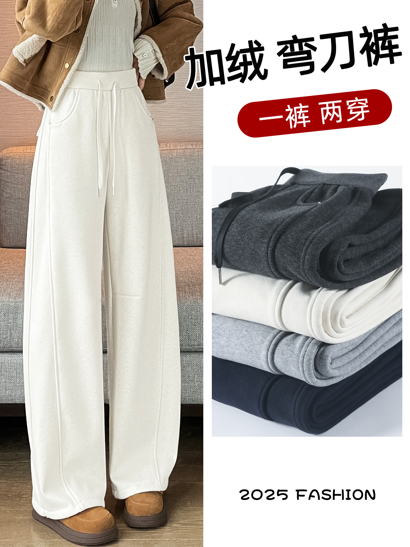 白色香蕉裤女冬季窄版加绒阔腿裤休闲镰刀裤垂感直筒运动弯刀卫裤