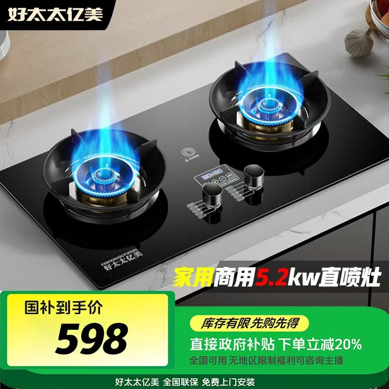 【补贴30%】好太太亿美液化气燃气灶直喷猛火5.2KW灶台式嵌入猛火