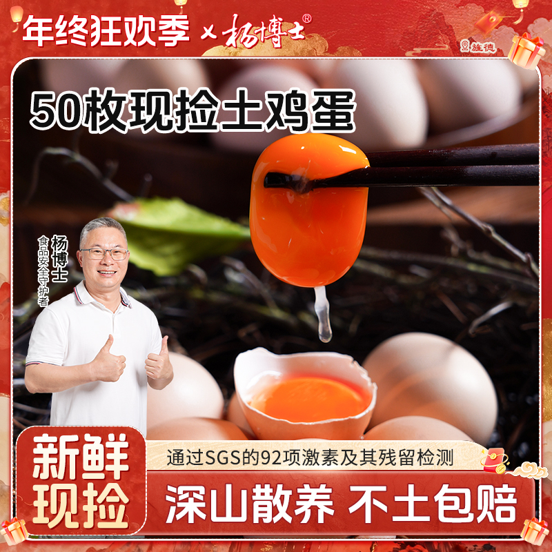 【不土包赔】杨博士正宗皖南深山散养土鸡蛋50枚装新鲜营养高蛋白