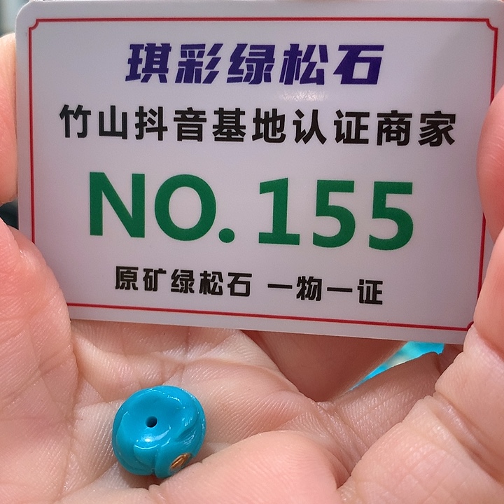 绿松石珠宝奇石未镶嵌