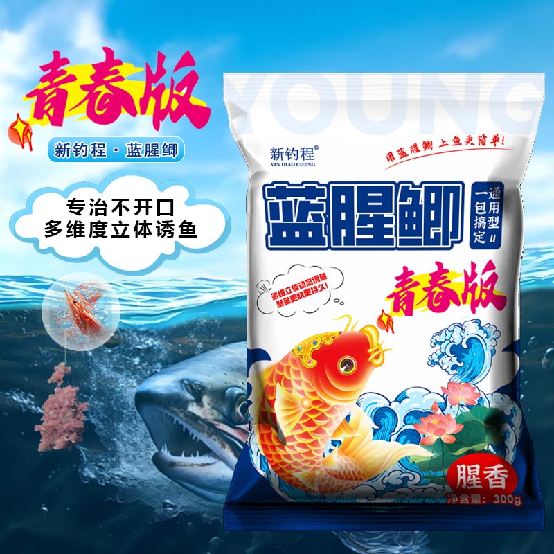 蓝腥鲫青春版钓鱼饵料腥香一包搞定野钓夏天专攻鲫鱼饵料