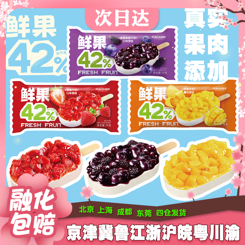 【15支】富康鲜果42%草莓牛奶/蓝莓桑葚/芒果牛奶口味雪糕冰淇淋