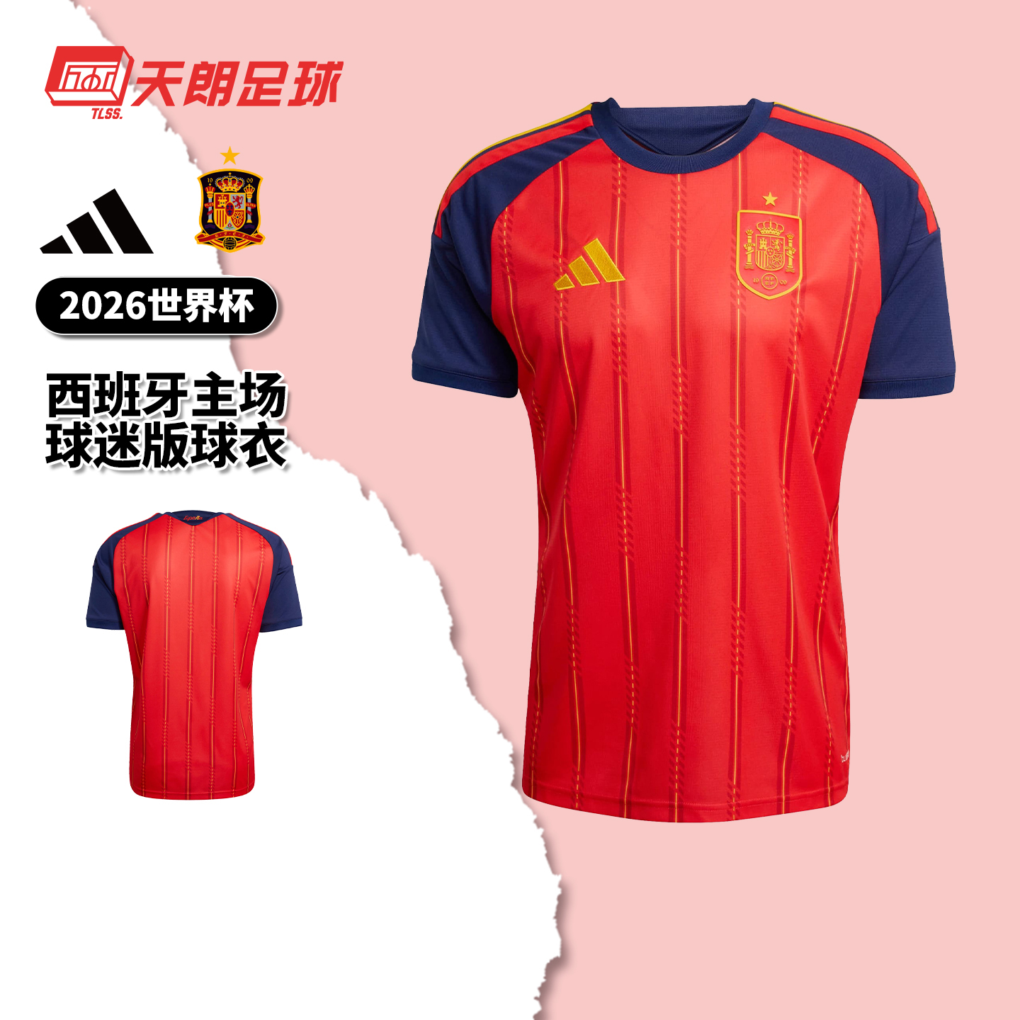 天朗足球 2026杯西班牙主场球迷版球衣足球服JN4390