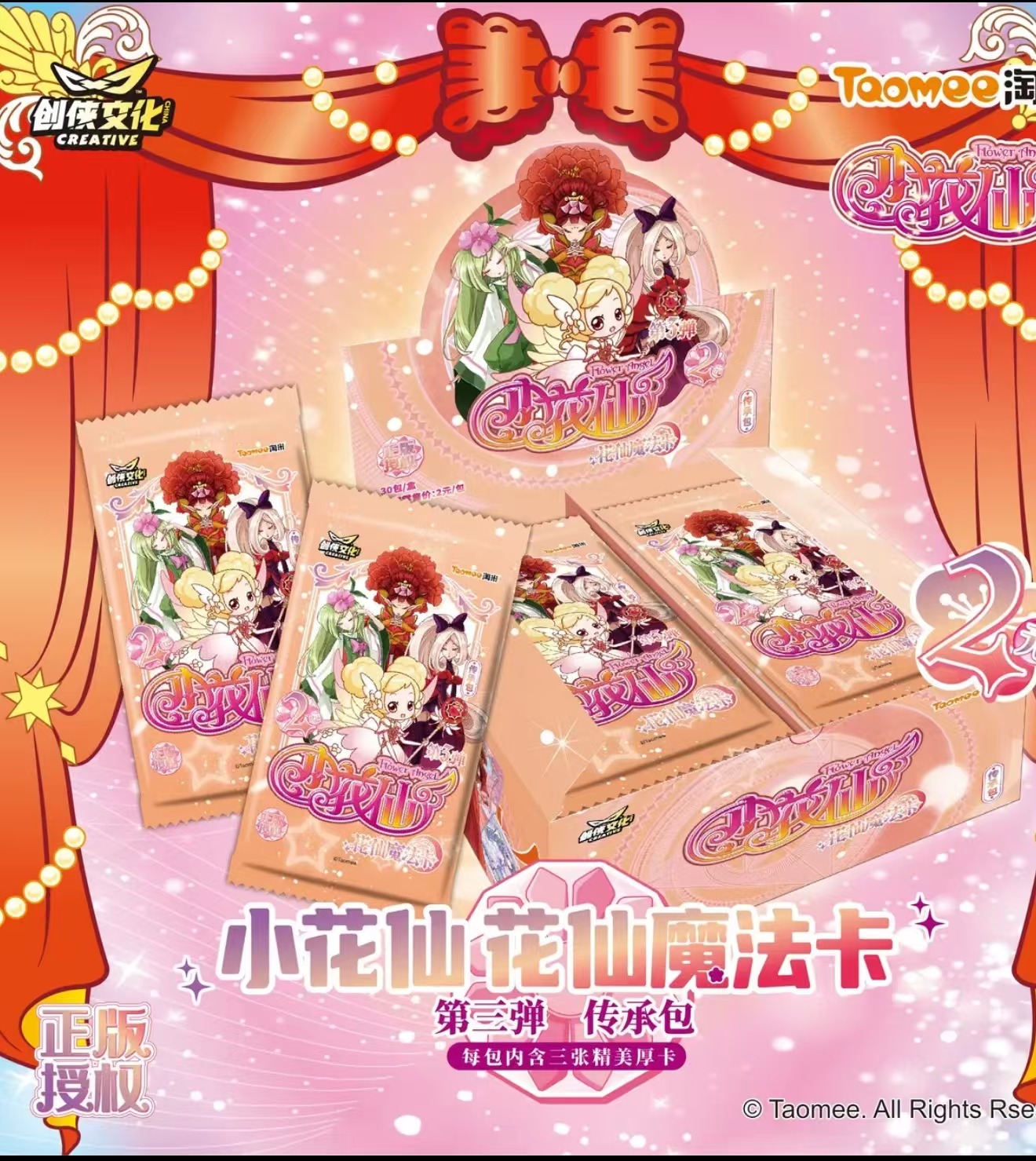 拆盒【平拆/蝶】小花仙花仙魔法卡传承包第3弹卡牌潮玩盲盒纸质收藏