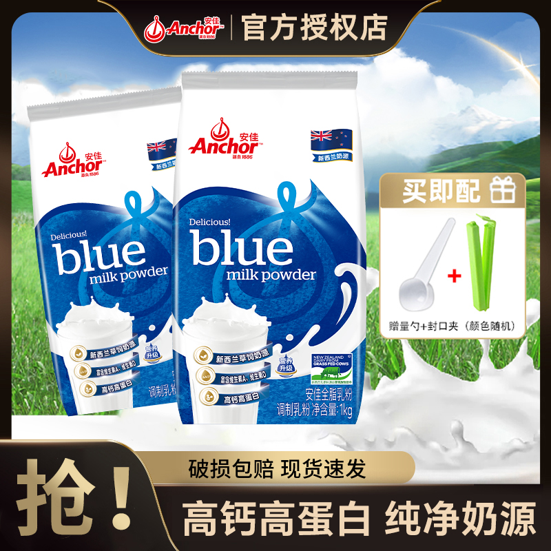 Anchor/安佳全脂高钙奶粉成人青少年学生 1kg/袋