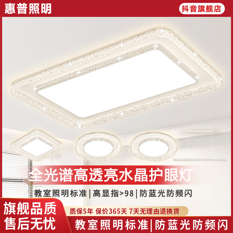 惠普照明2026新款北欧风轻奢水晶中山灯具客厅卧室吸顶灯套餐组合