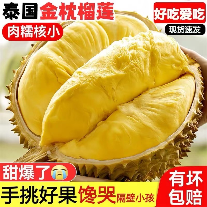 榴莲【泰国金枕】泰国金枕榴莲新鲜带壳发货皮薄肉厚核小果型丑出肉
