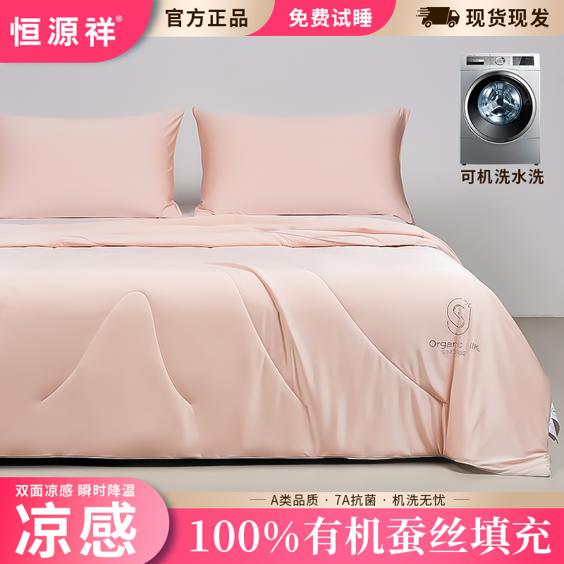 恒源祥A类100%蚕丝被可机洗冰凉感儿童办公室盖毯夏被抗菌薄款