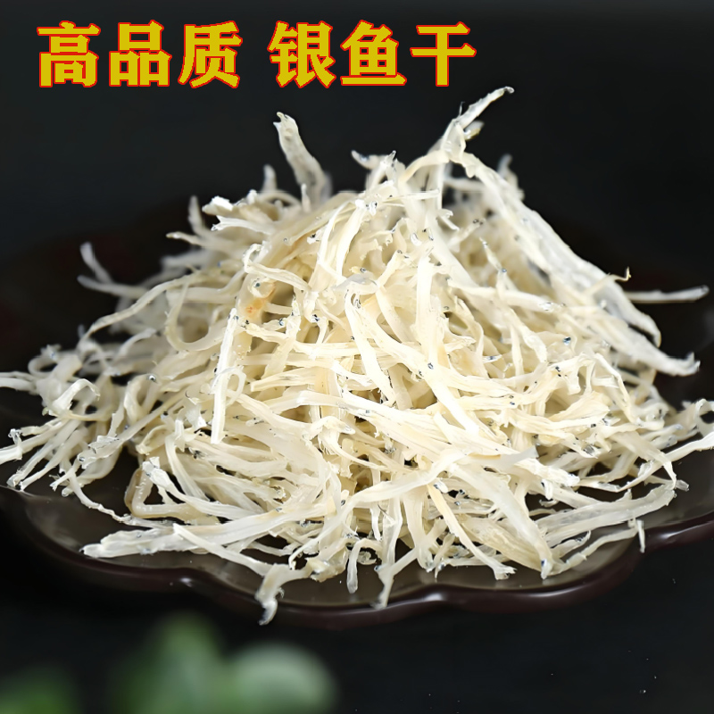 瓦埠湖淡干银鱼干安徽特产小银鱼无刺无肠新鲜日晒鲜嫩银鱼