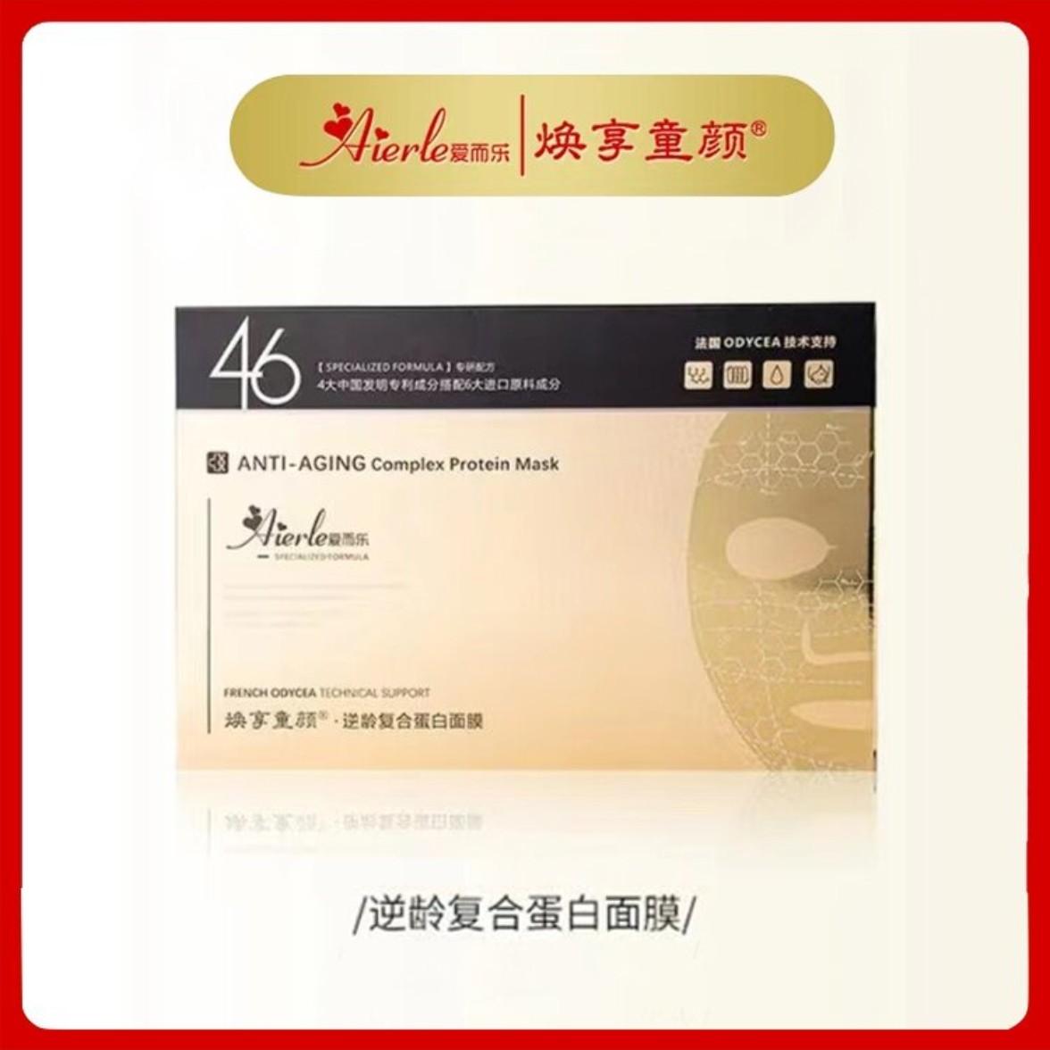 爱而乐焕享童颜逆龄复合蛋白面膜G