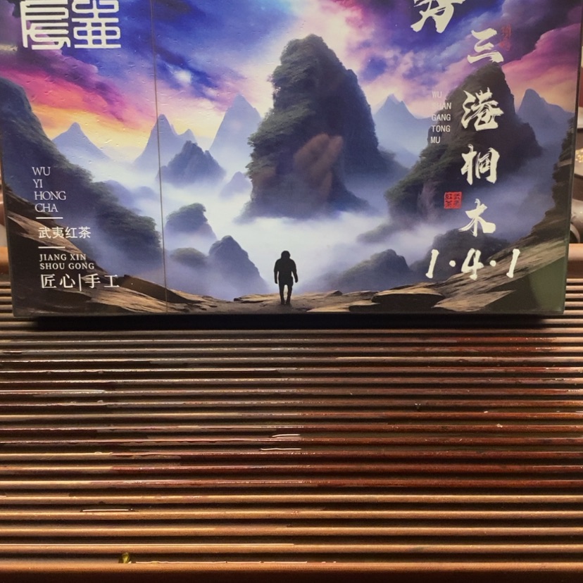 【闪购商品】茶壶紫砂马尾松熏正山小种