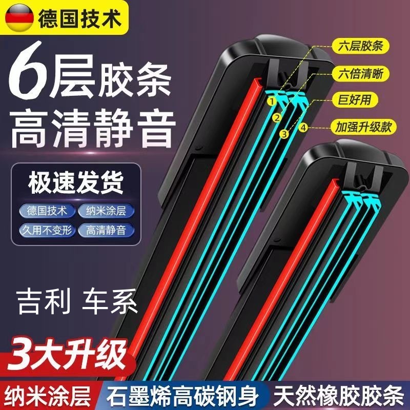 适用刮水器J利专用雨刮器新帝豪gs/远景X6/X3博瑞胶条博越pro雨刷