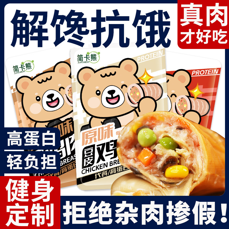 营养豆皮鸡肉卷零食健身鸡胸肉零食轻食饱腹代餐主食膳食解馋速食