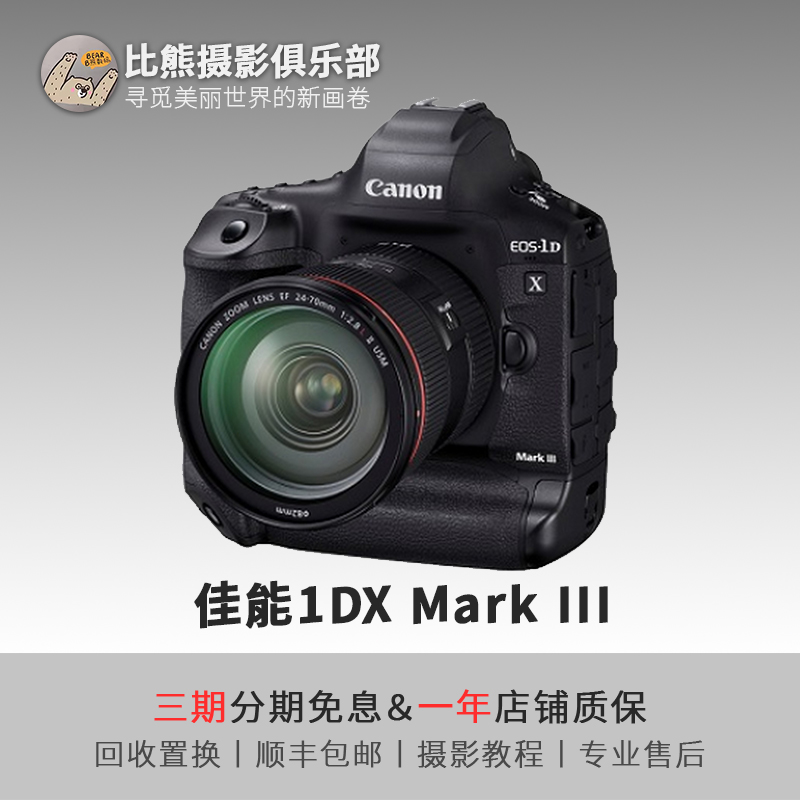 准新品 Canon/佳能 1DX Mark III专业级1DX3全画幅专业单反相机