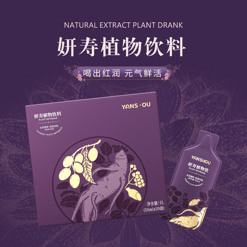 妍寿植物饮料 50ml*20袋/盒