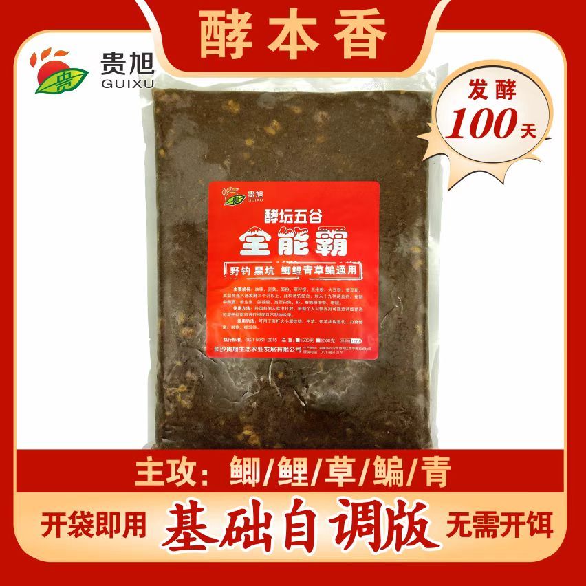 【直播福利全能霸】五谷酵坛全发酵海竿饵料