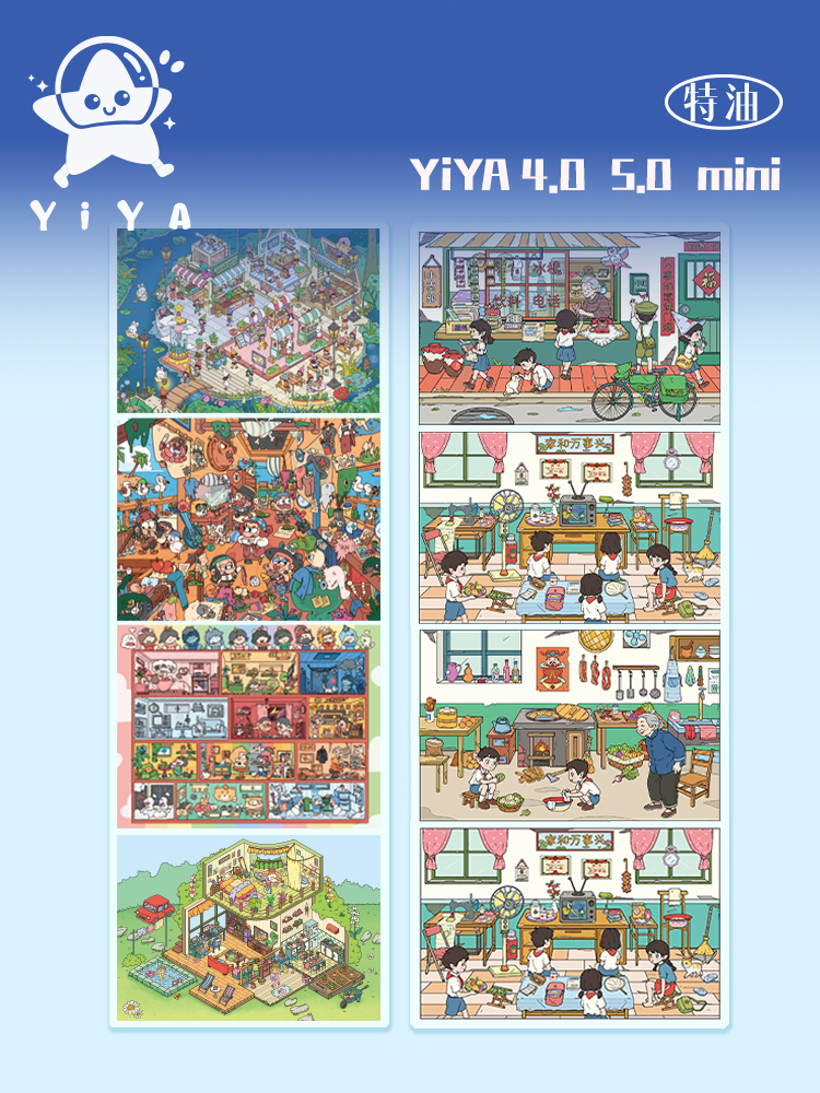 YiYA咿呀【4.0+5.0+mini】系列特油造景贴纸 3D立体微缩场景拼贴