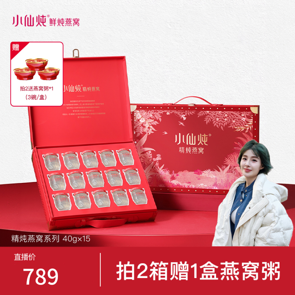 【牙缝姐专享】40g*15瓶小仙炖精炖燕窝低糖款/无糖款经典礼盒送礼