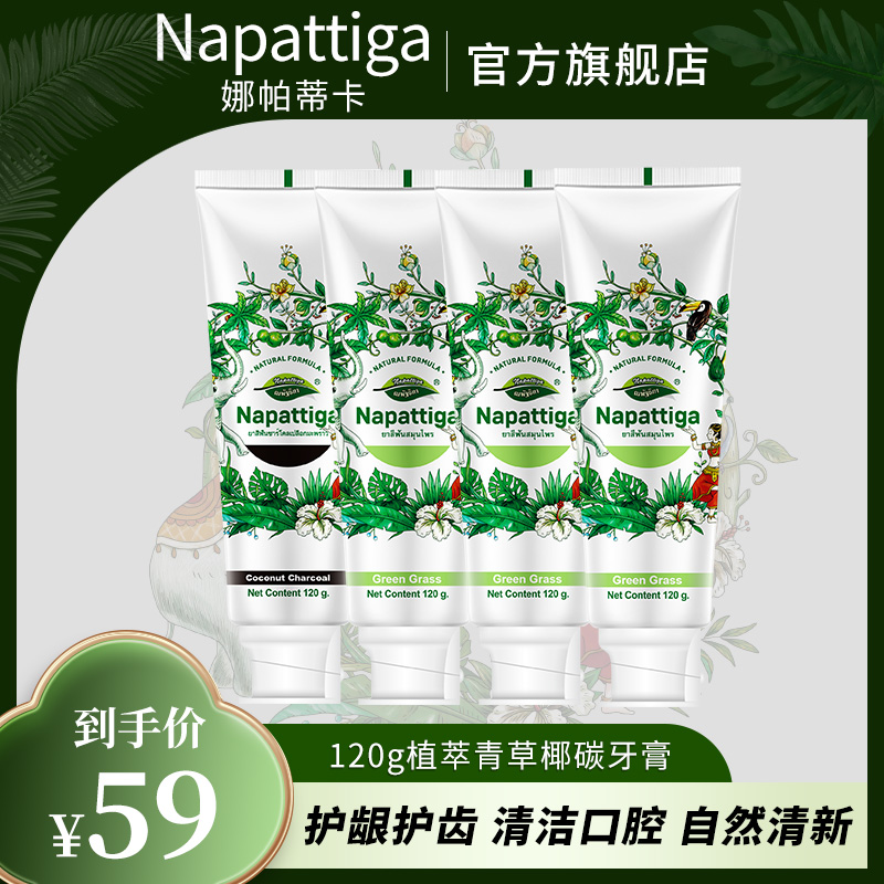 娜帕蒂卡青草椰碳牙膏美白去黄去口臭清新推荐正品官方品牌旗舰店