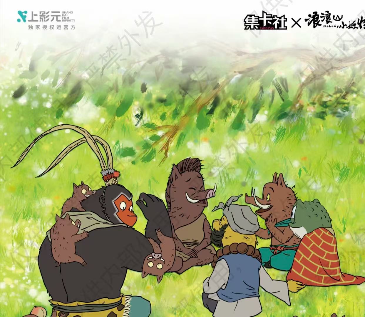 【福福】集卡社浪浪山小妖怪集换式收藏卡牌(西西代拆回宫版）